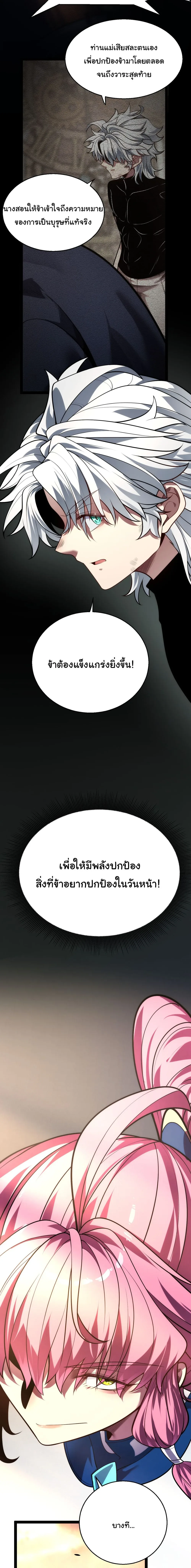 City of Sin ราชันนครแห่งบาป ตอนที่ 9 หน้า 20