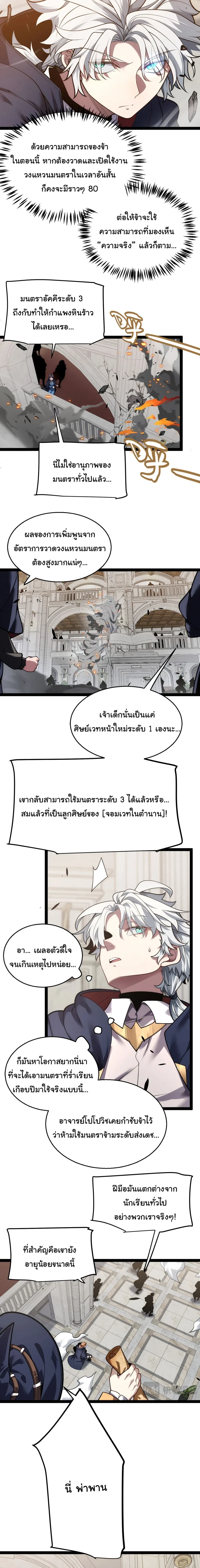 City of Sin ราชันนครแห่งบาป ตอนที่ 9 หน้า 3