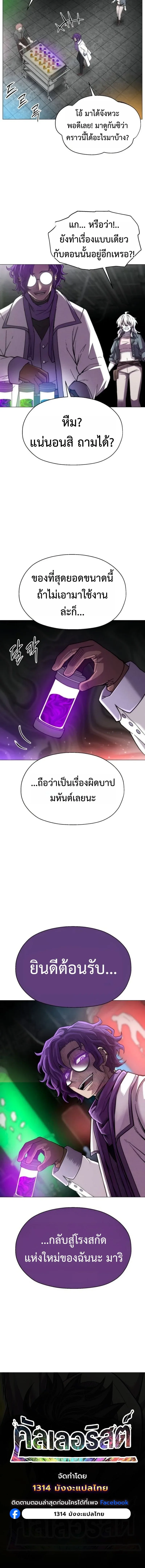 CoLoRist คัลเลอริสต์ ตอนที่ 20 หน้า 10