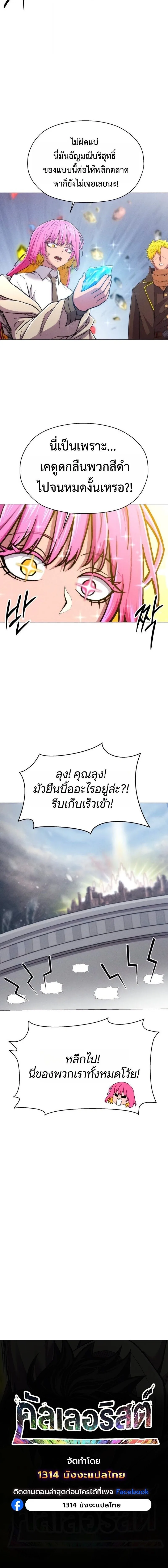 CoLoRist คัลเลอริสต์ ตอนที่ 34 หน้า 34