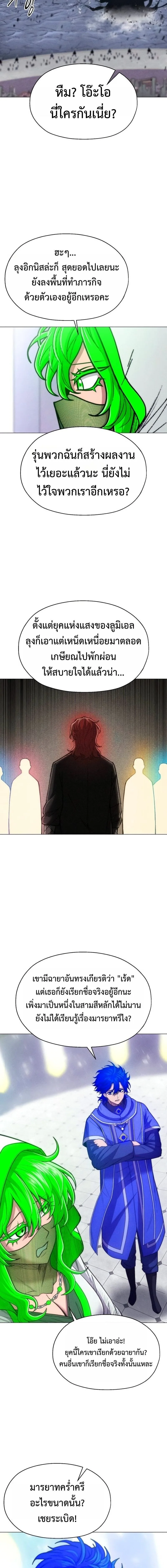 CoLoRist คัลเลอริสต์ ตอนที่ 34 หน้า 5