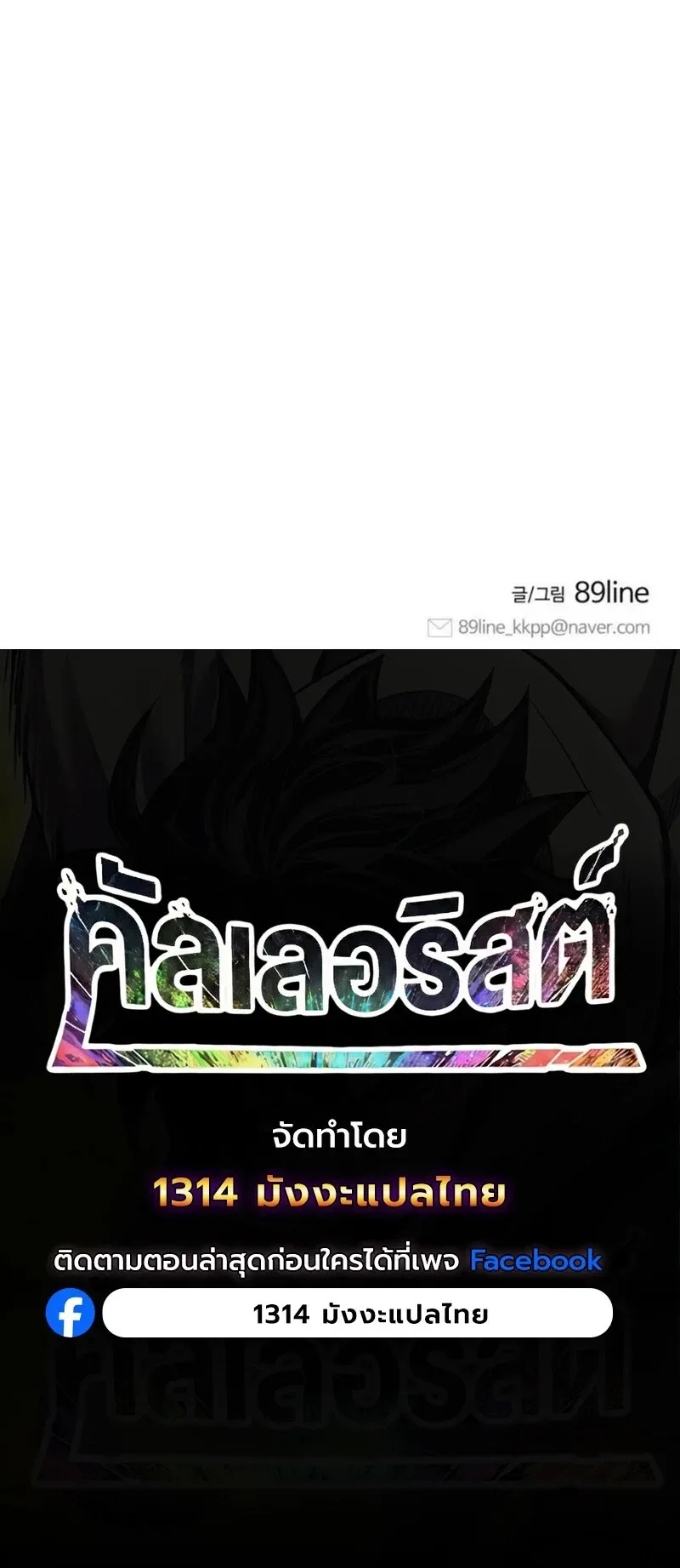 CoLoRist คัลเลอริสต์ ตอนที่ 35 หน้า 16