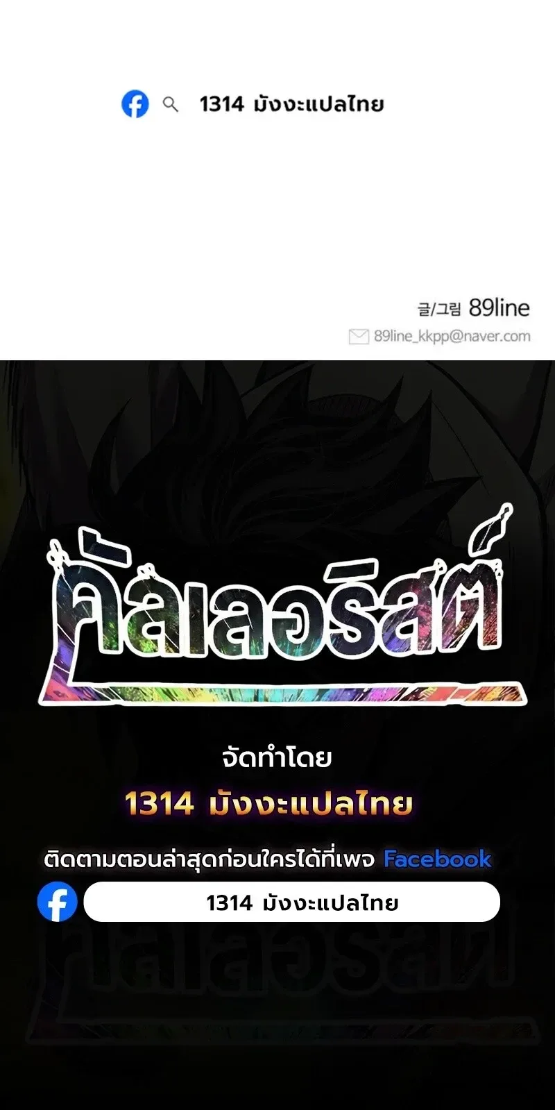 CoLoRist คัลเลอริสต์ ตอนที่ 36 หน้า 16
