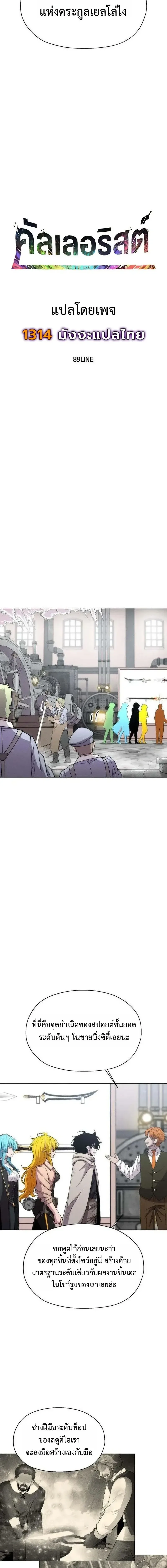 CoLoRist คัลเลอริสต์ ตอนที่ 37 หน้า 12