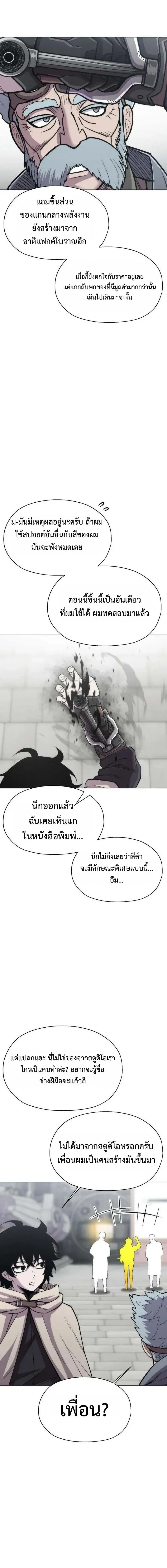 CoLoRist คัลเลอริสต์ ตอนที่ 37 หน้า 18