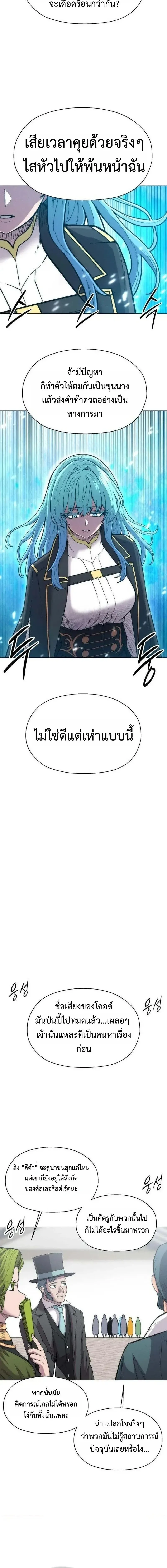 CoLoRist คัลเลอริสต์ ตอนที่ 37 หน้า 8