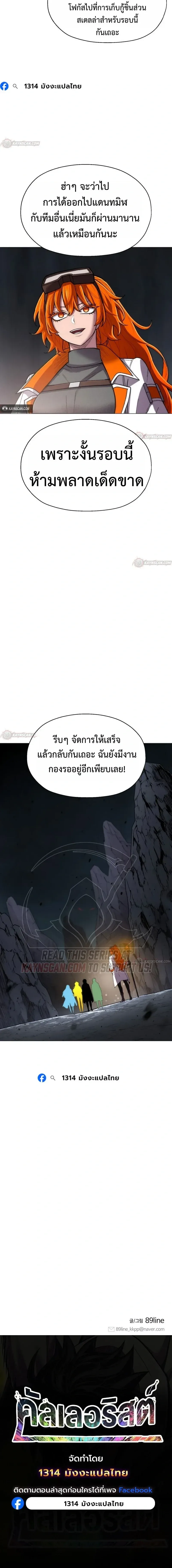 CoLoRist คัลเลอริสต์ ตอนที่ 38 หน้า 25