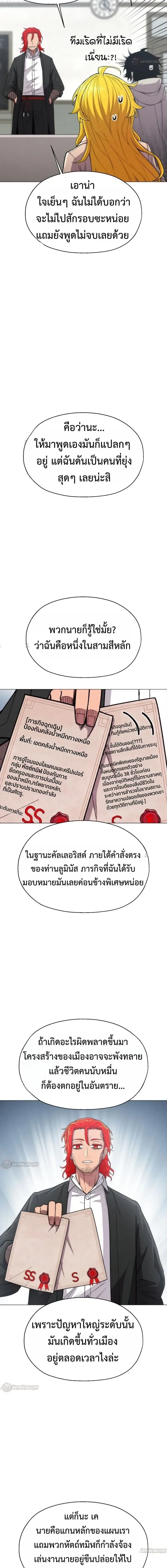 CoLoRist คัลเลอริสต์ ตอนที่ 38 หน้า 4
