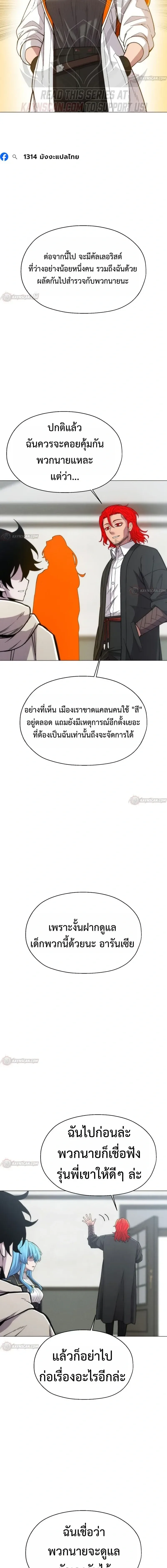CoLoRist คัลเลอริสต์ ตอนที่ 38 หน้า 6