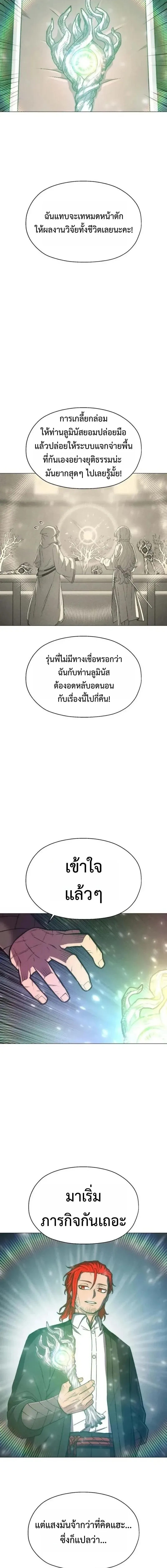 CoLoRist คัลเลอริสต์ ตอนที่ 39 หน้า 8