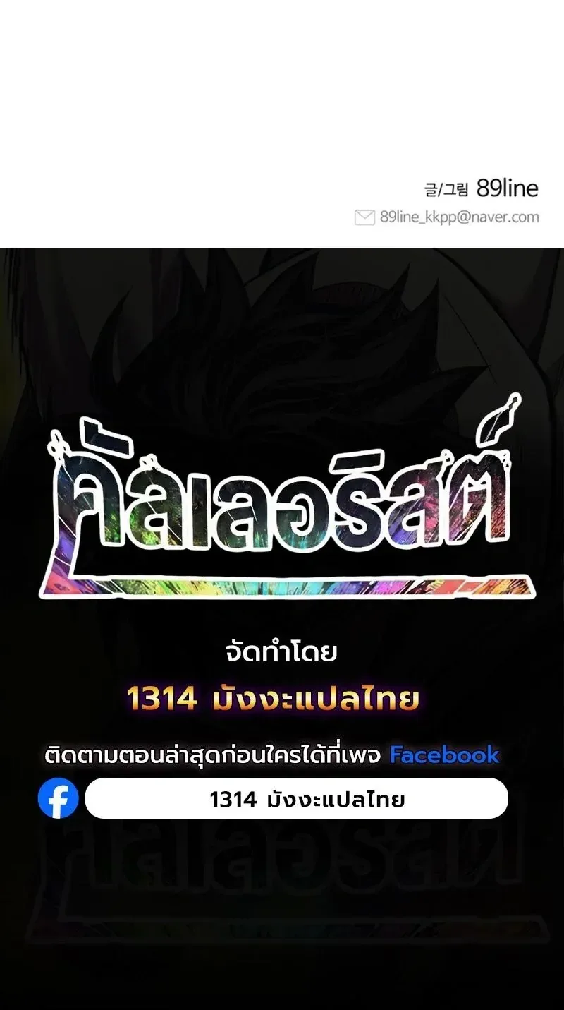 CoLoRist คัลเลอริสต์ ตอนที่ 40 หน้า 29