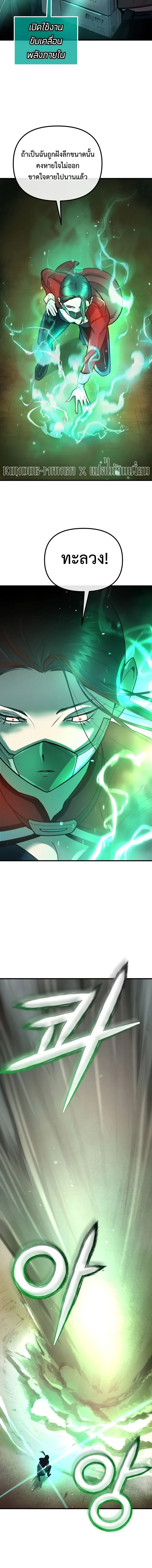 Cosmic Heavenly Demon 3077 มารสวรรค์แห่งจักรวาล 3077 ตอนที่ 1 หน้า 11