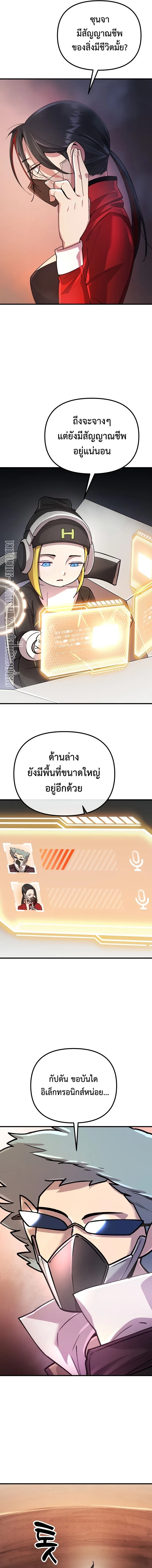 Cosmic Heavenly Demon 3077 มารสวรรค์แห่งจักรวาล 3077 ตอนที่ 1 หน้า 13
