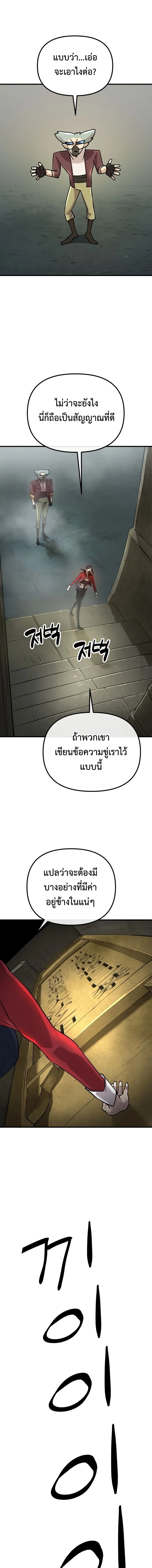 Cosmic Heavenly Demon 3077 มารสวรรค์แห่งจักรวาล 3077 ตอนที่ 1 หน้า 17