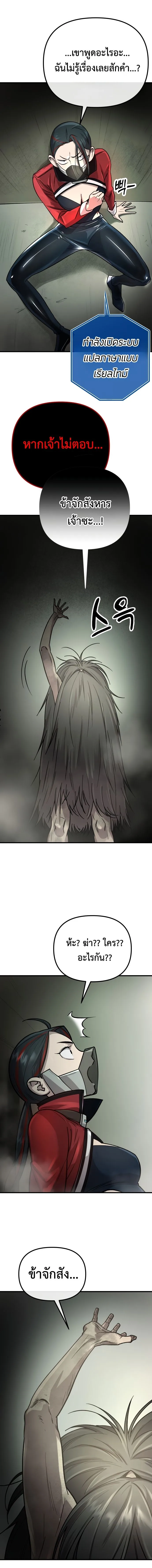 Cosmic Heavenly Demon 3077 มารสวรรค์แห่งจักรวาล 3077 ตอนที่ 1 หน้า 28