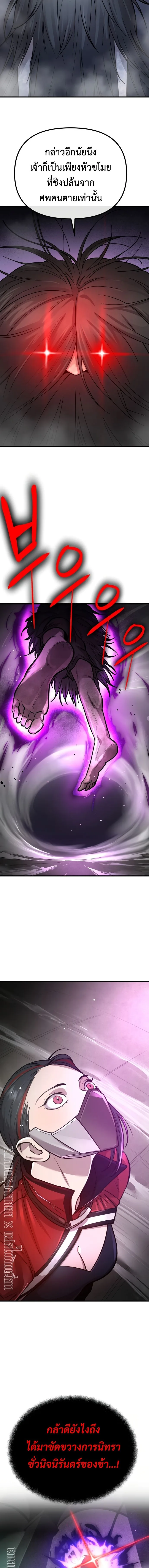 Cosmic Heavenly Demon 3077 มารสวรรค์แห่งจักรวาล 3077 ตอนที่ 1 หน้า 32