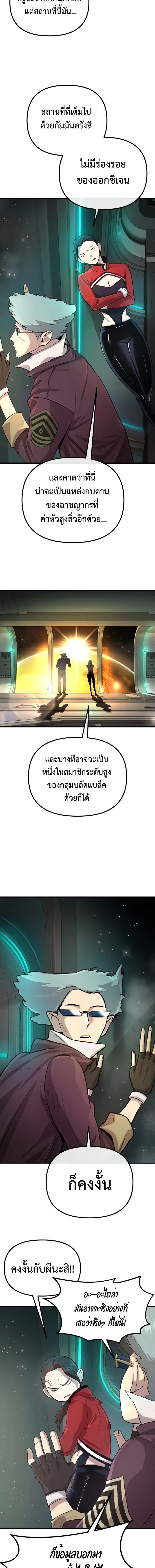 Cosmic Heavenly Demon 3077 มารสวรรค์แห่งจักรวาล 3077 ตอนที่ 1 หน้า 4