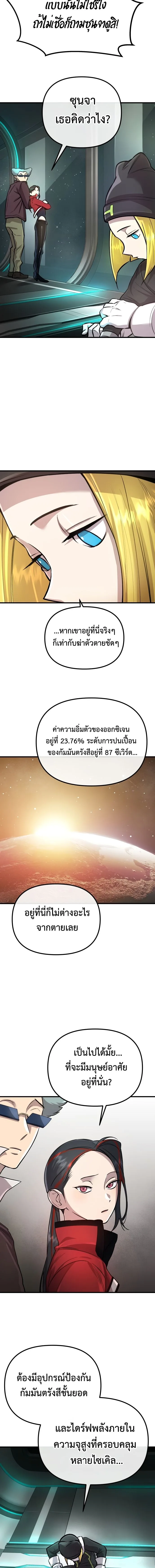 Cosmic Heavenly Demon 3077 มารสวรรค์แห่งจักรวาล 3077 ตอนที่ 1 หน้า 5