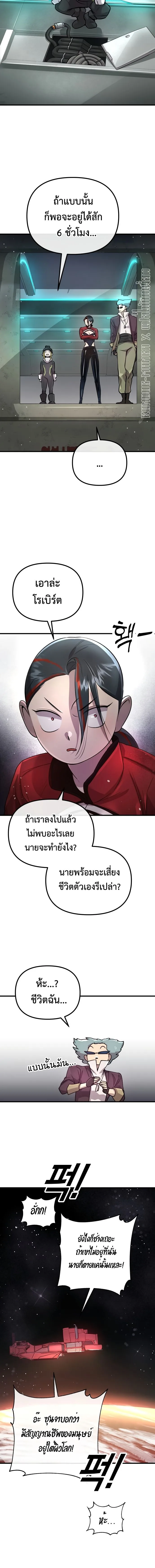 Cosmic Heavenly Demon 3077 มารสวรรค์แห่งจักรวาล 3077 ตอนที่ 1 หน้า 6