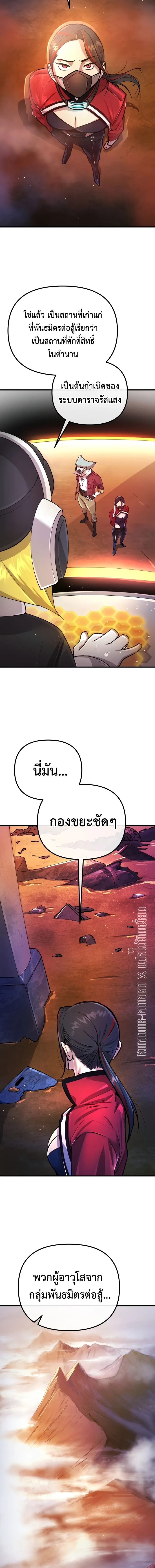 Cosmic Heavenly Demon 3077 มารสวรรค์แห่งจักรวาล 3077 ตอนที่ 1 หน้า 8