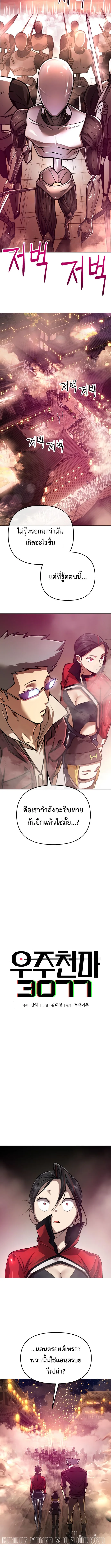 Cosmic Heavenly Demon 3077 มารสวรรค์แห่งจักรวาล 3077 ตอนที่ 10 หน้า 7