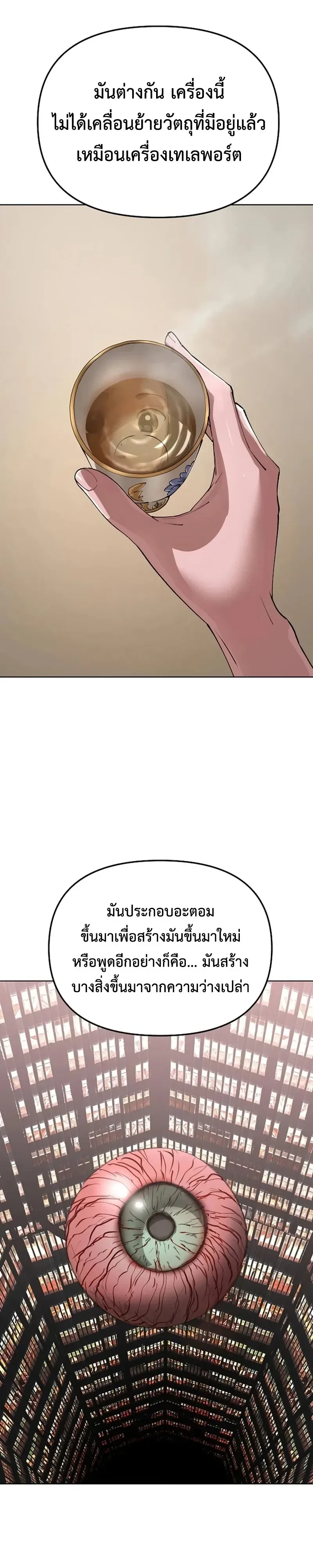 Cosmic Heavenly Demon 3077 มารสวรรค์แห่งจักรวาล 3077 ตอนที่ 101 หน้า 2