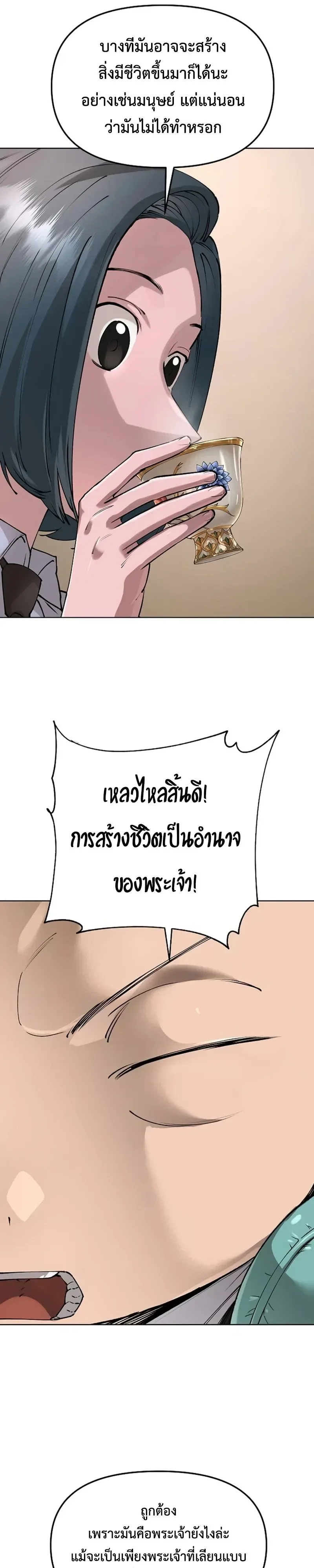 Cosmic Heavenly Demon 3077 มารสวรรค์แห่งจักรวาล 3077 ตอนที่ 101 หน้า 3
