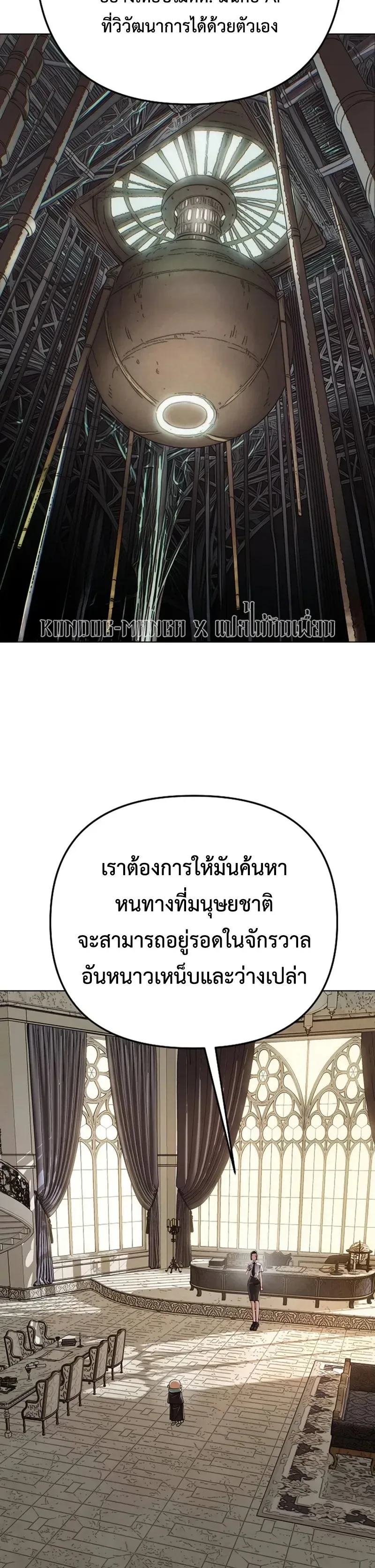 Cosmic Heavenly Demon 3077 มารสวรรค์แห่งจักรวาล 3077 ตอนที่ 101 หน้า 5
