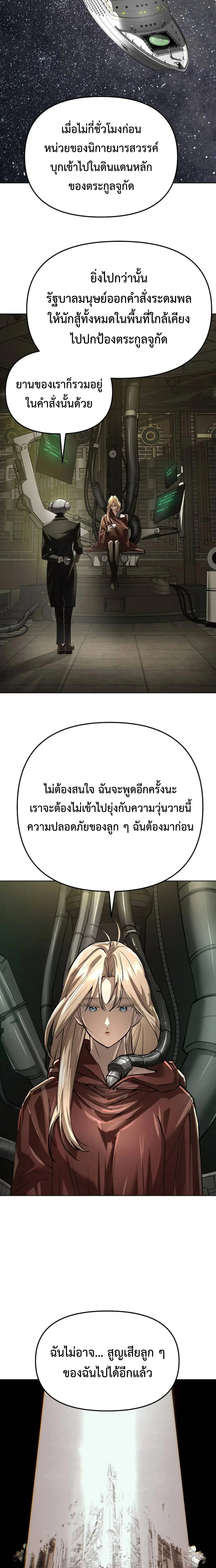 Cosmic Heavenly Demon 3077 มารสวรรค์แห่งจักรวาล 3077 ตอนที่ 103 หน้า 13