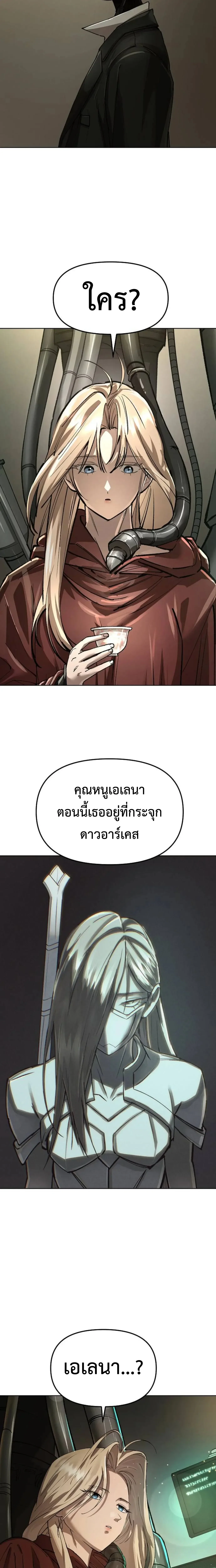 Cosmic Heavenly Demon 3077 มารสวรรค์แห่งจักรวาล 3077 ตอนที่ 103 หน้า 16