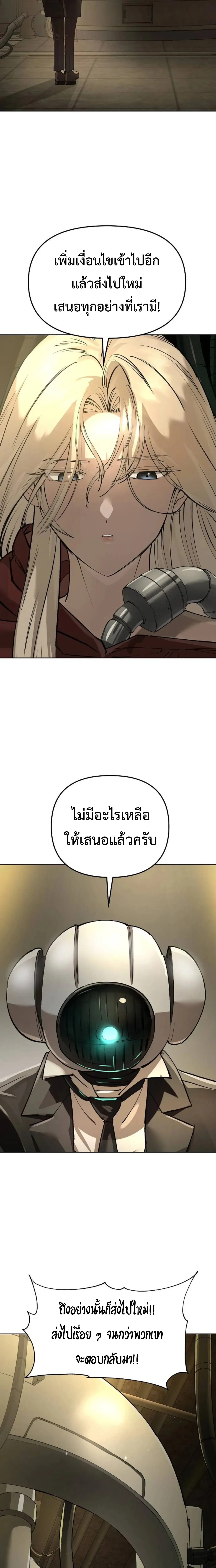 Cosmic Heavenly Demon 3077 มารสวรรค์แห่งจักรวาล 3077 ตอนที่ 103 หน้า 19