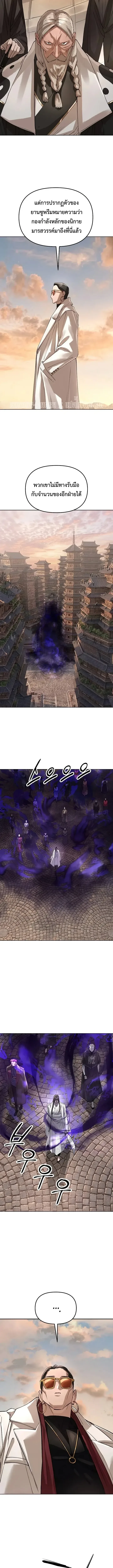 Cosmic Heavenly Demon 3077 มารสวรรค์แห่งจักรวาล 3077 ตอนที่ 104 หน้า 9