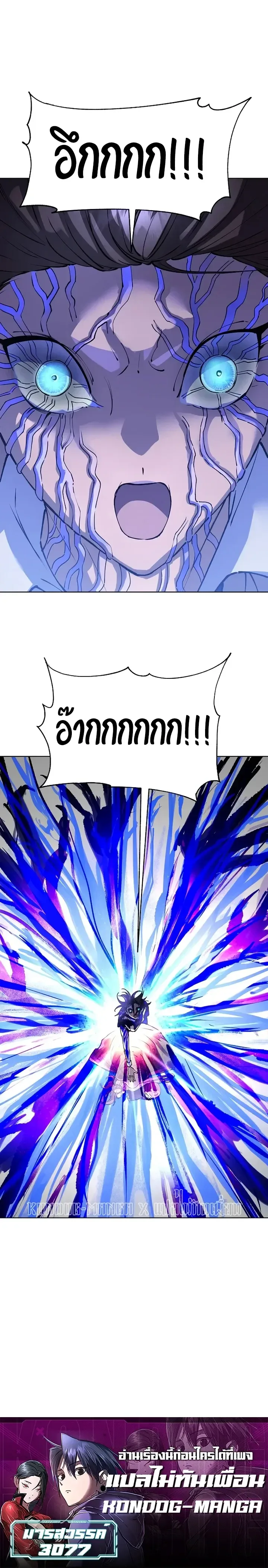 Cosmic Heavenly Demon 3077 มารสวรรค์แห่งจักรวาล 3077 ตอนที่ 105 หน้า 17