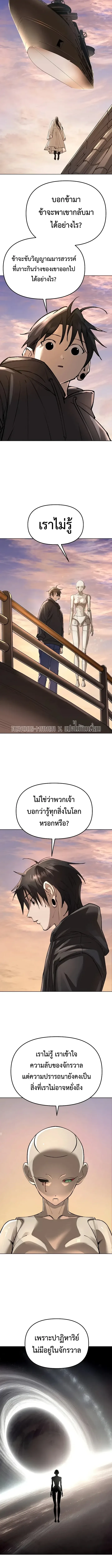 Cosmic Heavenly Demon 3077 มารสวรรค์แห่งจักรวาล 3077 ตอนที่ 105 หน้า 4