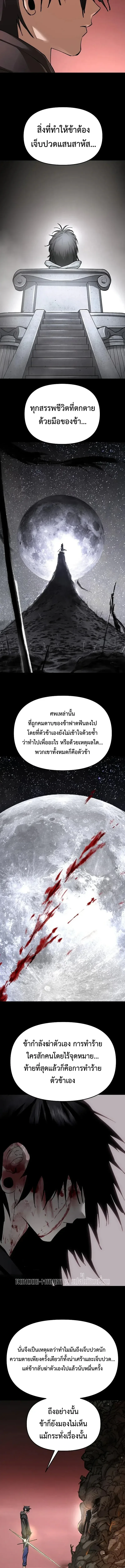 Cosmic Heavenly Demon 3077 มารสวรรค์แห่งจักรวาล 3077 ตอนที่ 106 หน้า 5