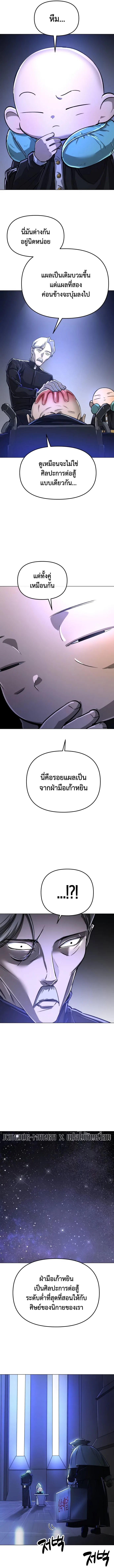 Cosmic Heavenly Demon 3077 มารสวรรค์แห่งจักรวาล 3077 ตอนที่ 11 หน้า 14
