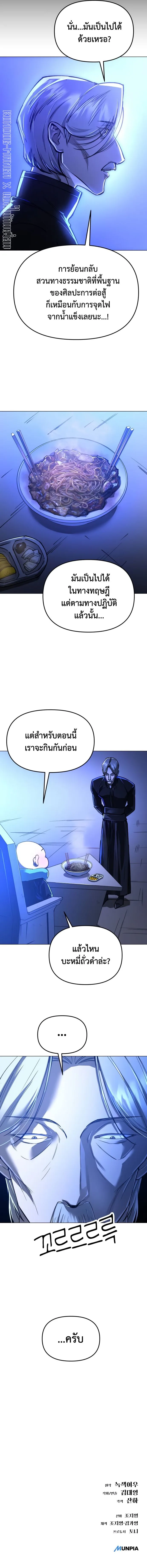 Cosmic Heavenly Demon 3077 มารสวรรค์แห่งจักรวาล 3077 ตอนที่ 11 หน้า 16