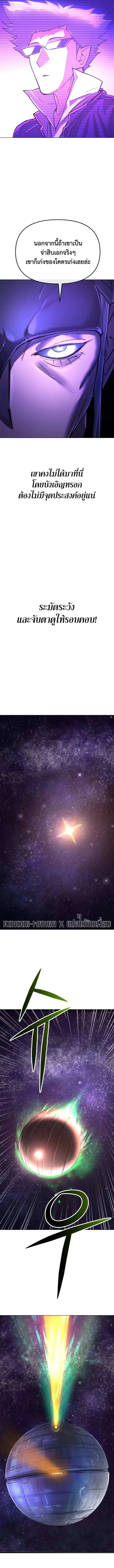 Cosmic Heavenly Demon 3077 มารสวรรค์แห่งจักรวาล 3077 ตอนที่ 11 หน้า 9