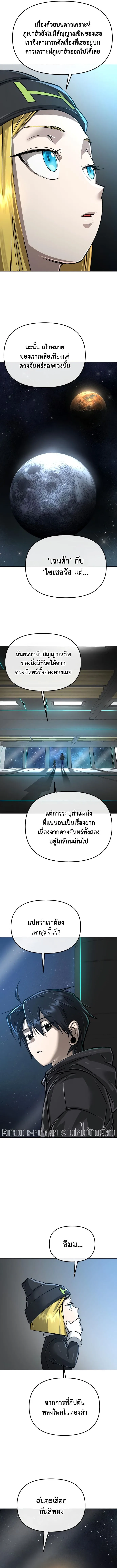 Cosmic Heavenly Demon 3077 มารสวรรค์แห่งจักรวาล 3077 ตอนที่ 13 หน้า 14
