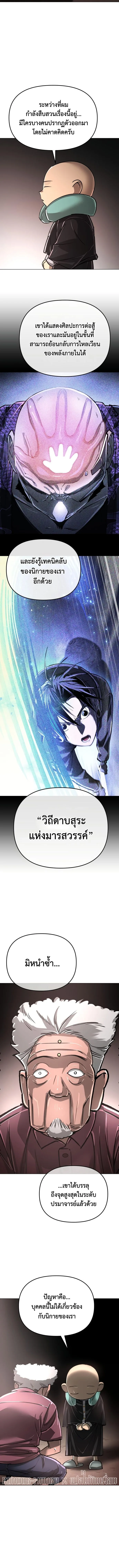 Cosmic Heavenly Demon 3077 มารสวรรค์แห่งจักรวาล 3077 ตอนที่ 13 หน้า 19
