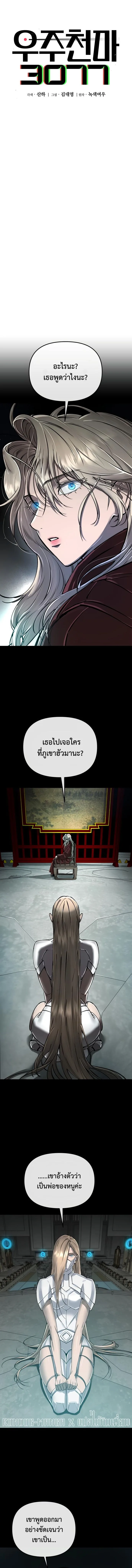 Cosmic Heavenly Demon 3077 มารสวรรค์แห่งจักรวาล 3077 ตอนที่ 13 หน้า 8