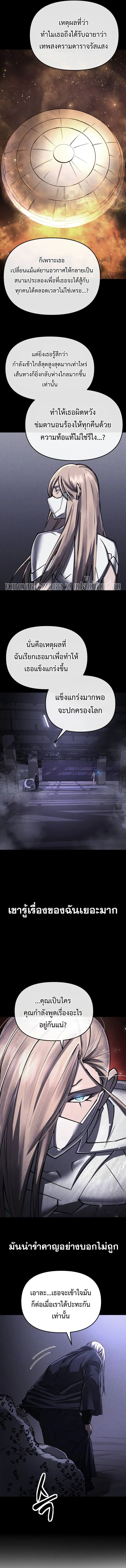 Cosmic Heavenly Demon 3077 มารสวรรค์แห่งจักรวาล 3077 ตอนที่ 14 หน้า 18