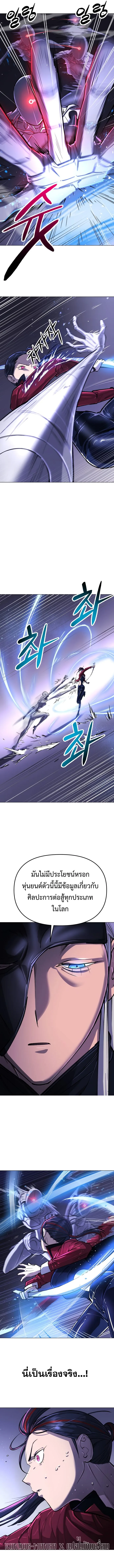 Cosmic Heavenly Demon 3077 มารสวรรค์แห่งจักรวาล 3077 ตอนที่ 14 หน้า 5