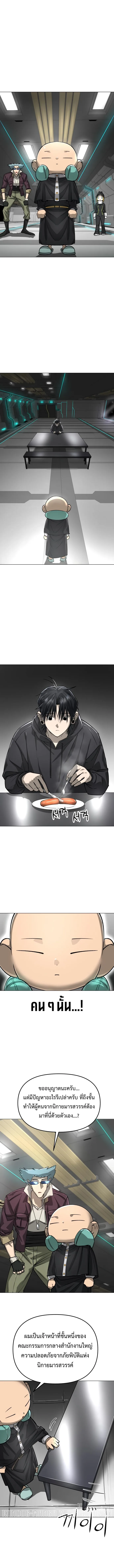 Cosmic Heavenly Demon 3077 มารสวรรค์แห่งจักรวาล 3077 ตอนที่ 15 หน้า 3