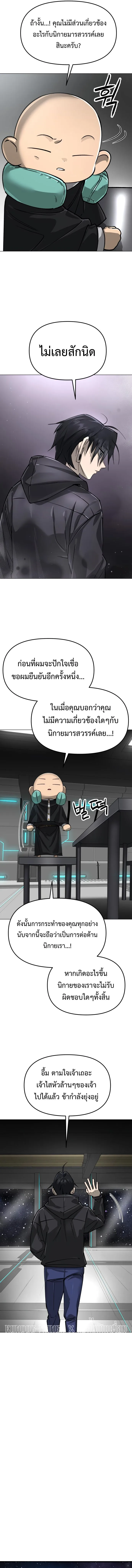 Cosmic Heavenly Demon 3077 มารสวรรค์แห่งจักรวาล 3077 ตอนที่ 15 หน้า 9