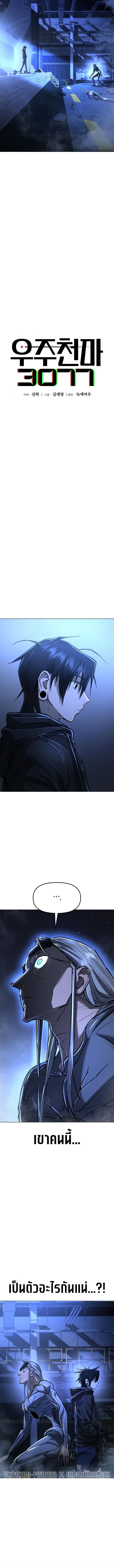 Cosmic Heavenly Demon 3077 มารสวรรค์แห่งจักรวาล 3077 ตอนที่ 16 หน้า 11