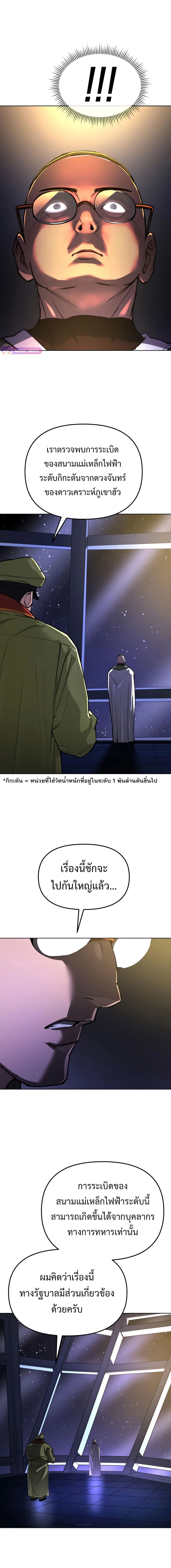 Cosmic Heavenly Demon 3077 มารสวรรค์แห่งจักรวาล 3077 ตอนที่ 17 หน้า 10