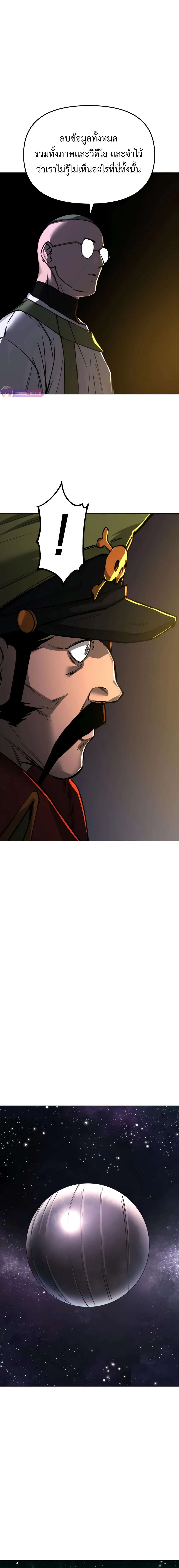 Cosmic Heavenly Demon 3077 มารสวรรค์แห่งจักรวาล 3077 ตอนที่ 17 หน้า 11