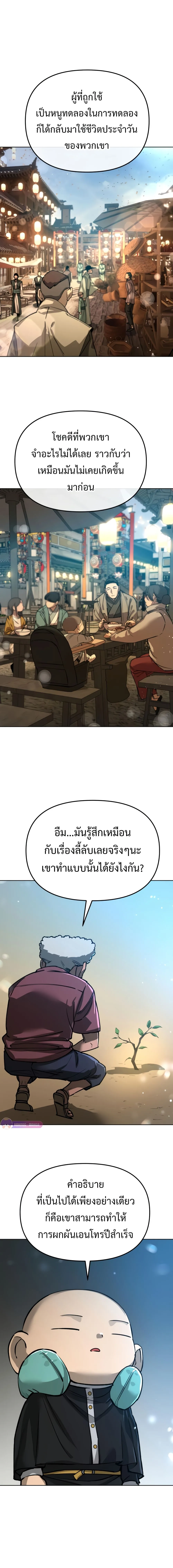 Cosmic Heavenly Demon 3077 มารสวรรค์แห่งจักรวาล 3077 ตอนที่ 17 หน้า 16