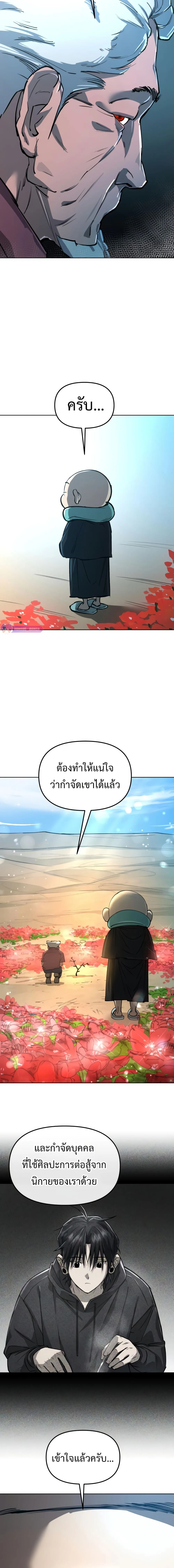 Cosmic Heavenly Demon 3077 มารสวรรค์แห่งจักรวาล 3077 ตอนที่ 17 หน้า 19